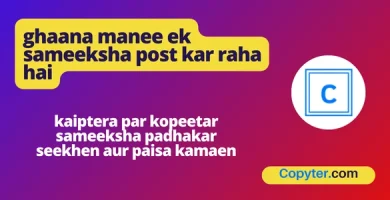 ghaana manee ek sameeksha post kar raha hai