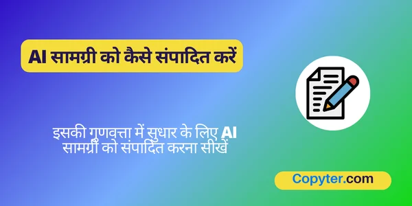 IA सामग्री को मानवीय