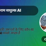 एक मुफ्त वी IA डे पागो