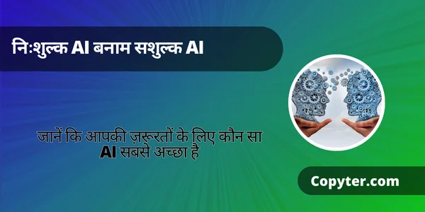 एक मुफ्त वी IA डे पागो