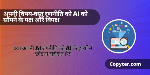 सामग्री की रणनीति
