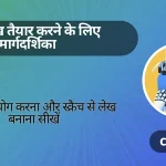 सामग्री बनाने के लिए IA का उपयोग करना सीखें