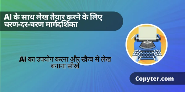 सामग्री बनाने के लिए IA का उपयोग करना सीखें